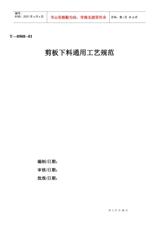 下料成型通用工艺规范汇总