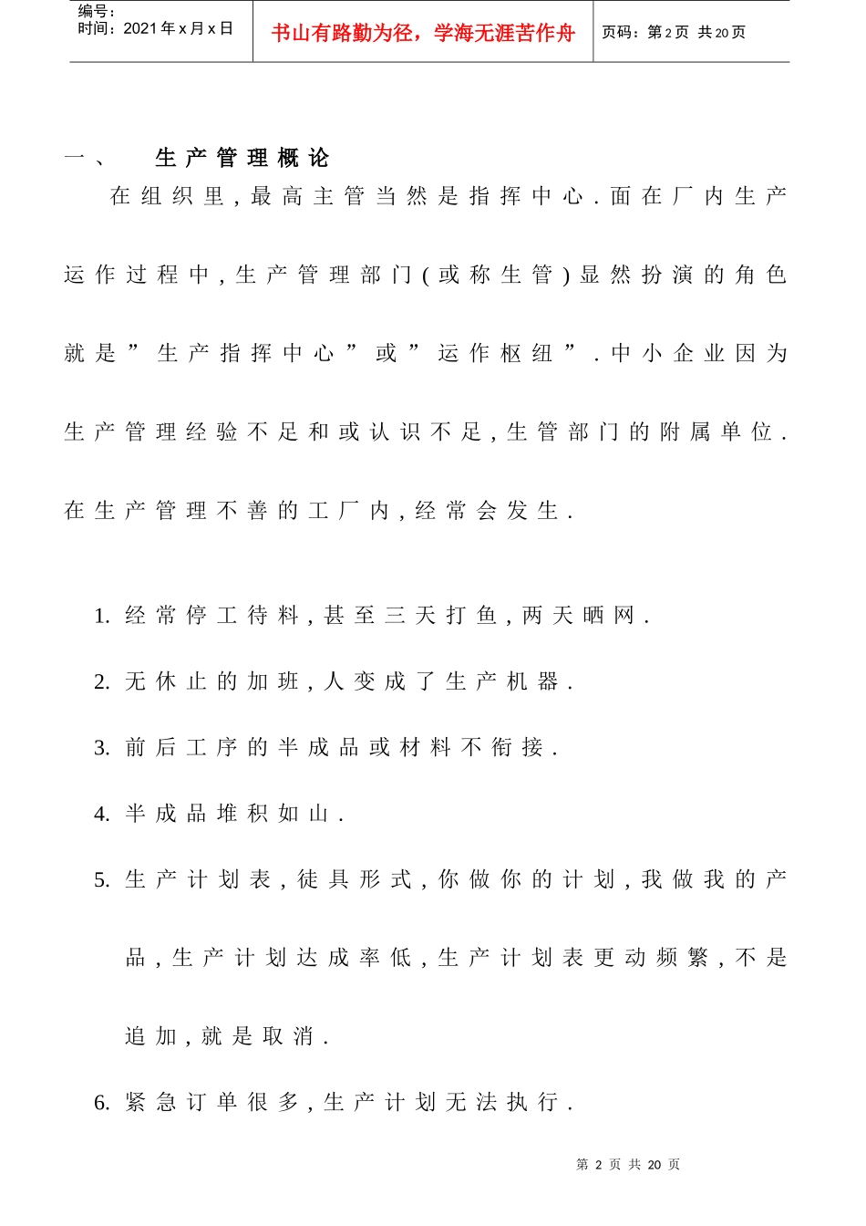 生产计划与生产进度控制_第2页