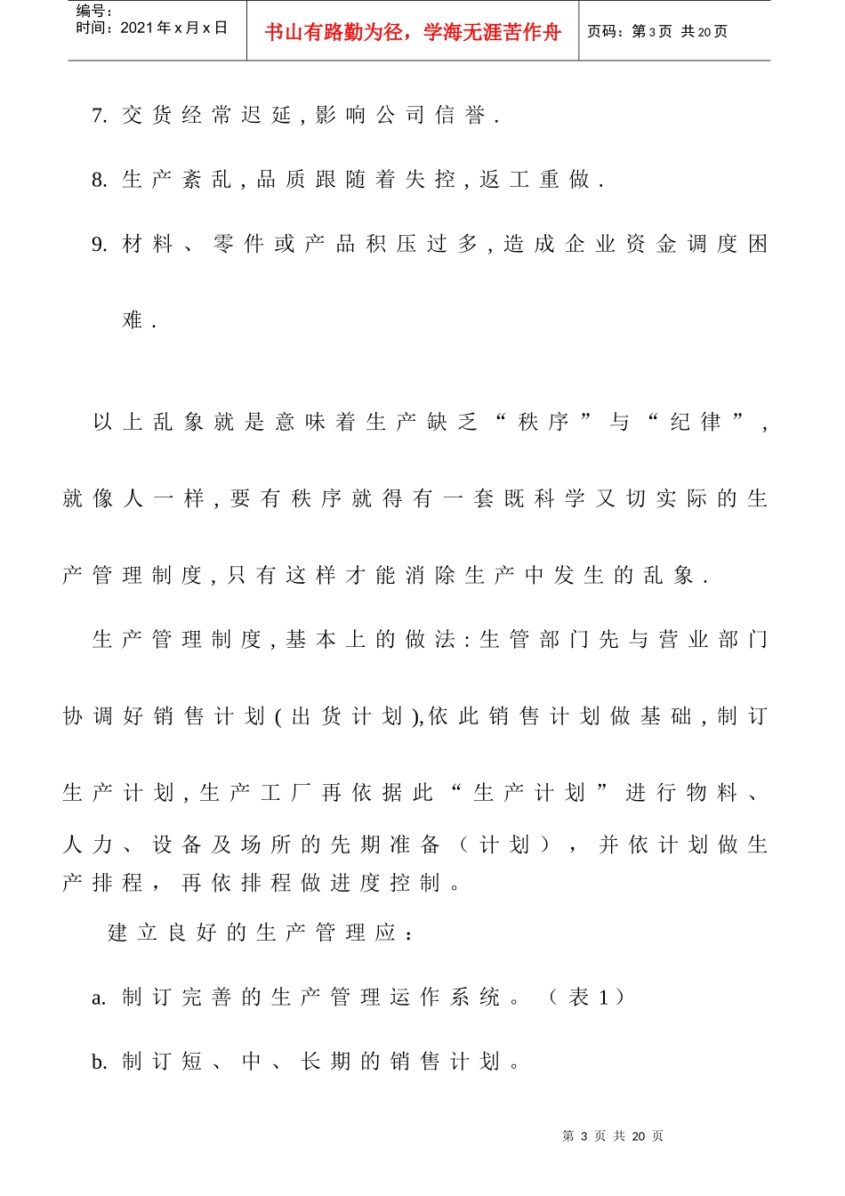 生产计划与生产进度控制_第3页