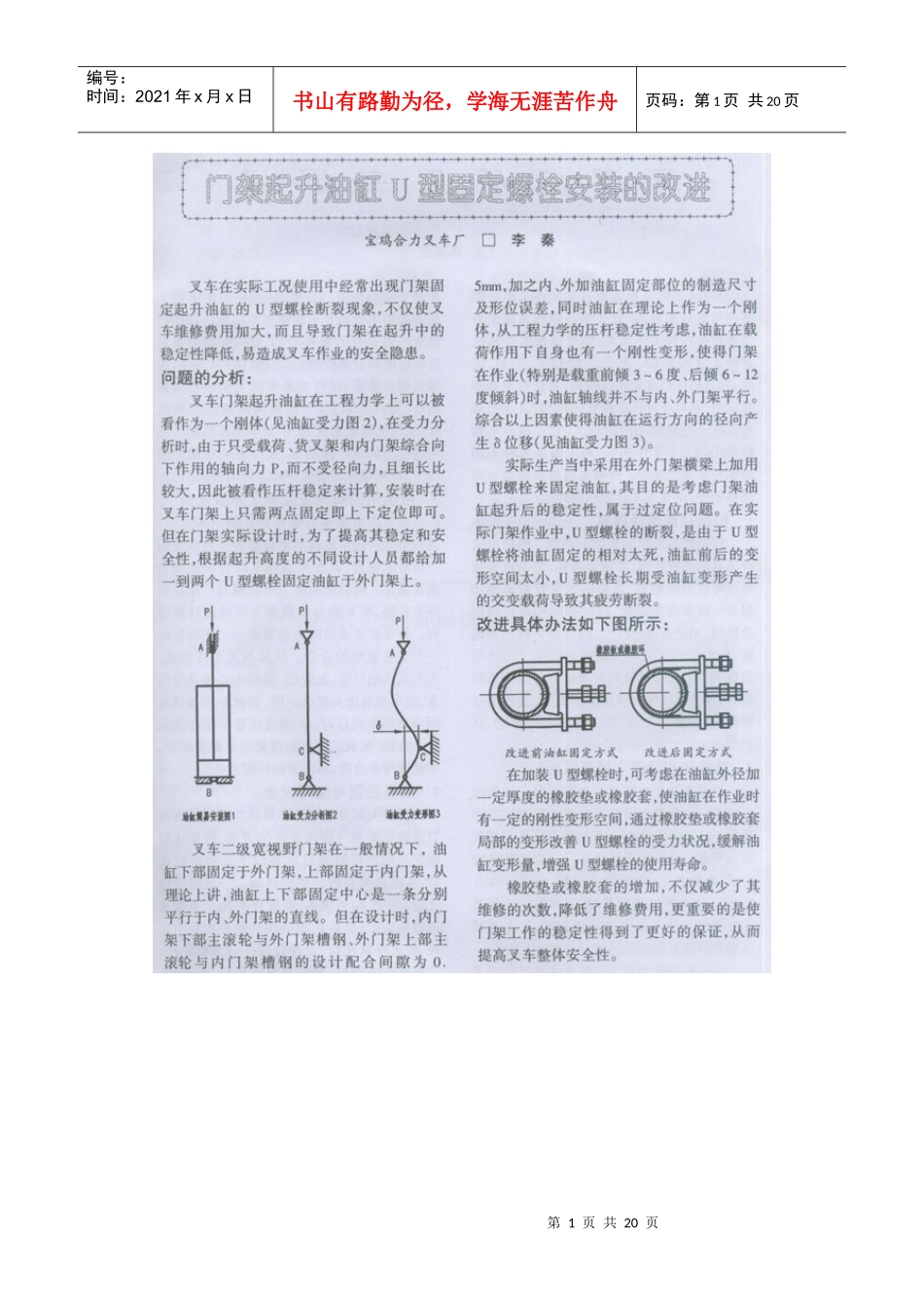 叉车在特殊条件下的安全管理_第1页
