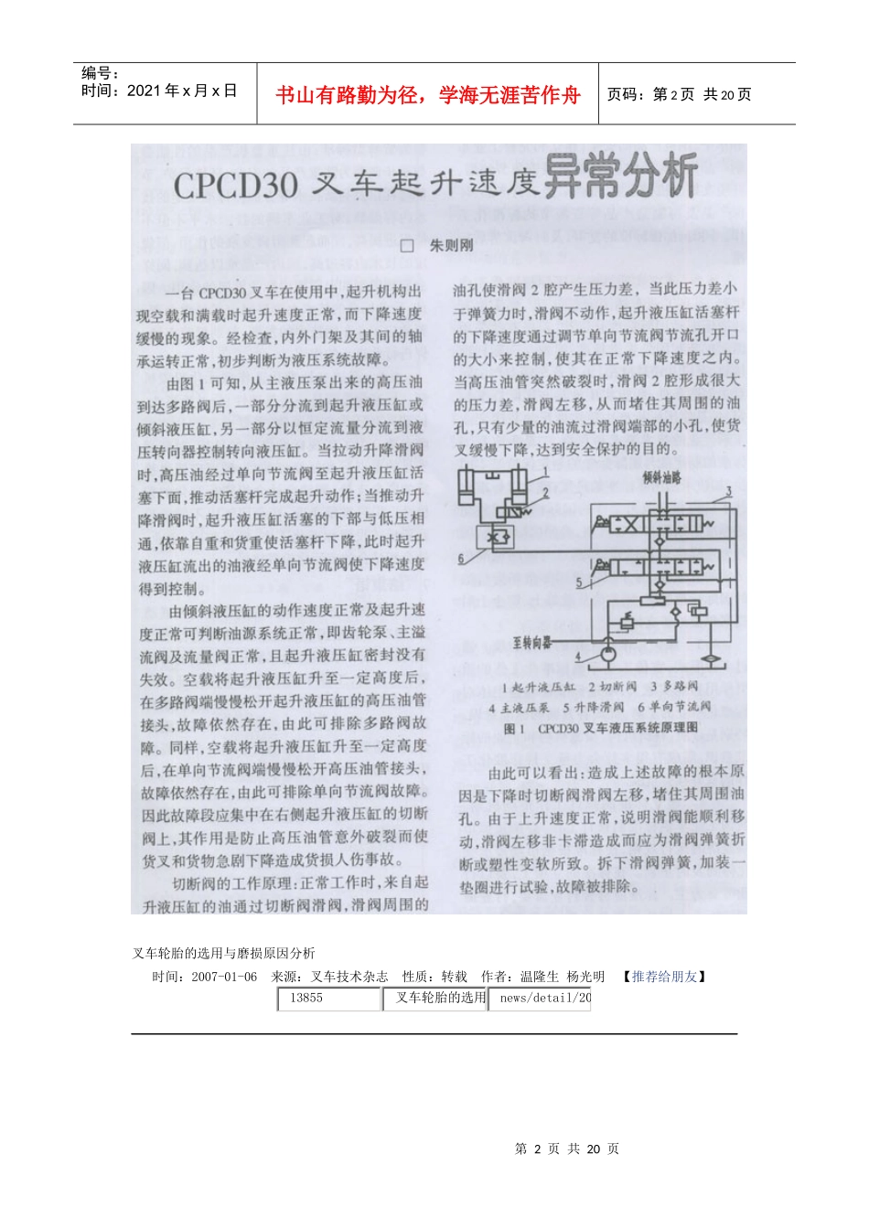 叉车在特殊条件下的安全管理_第2页