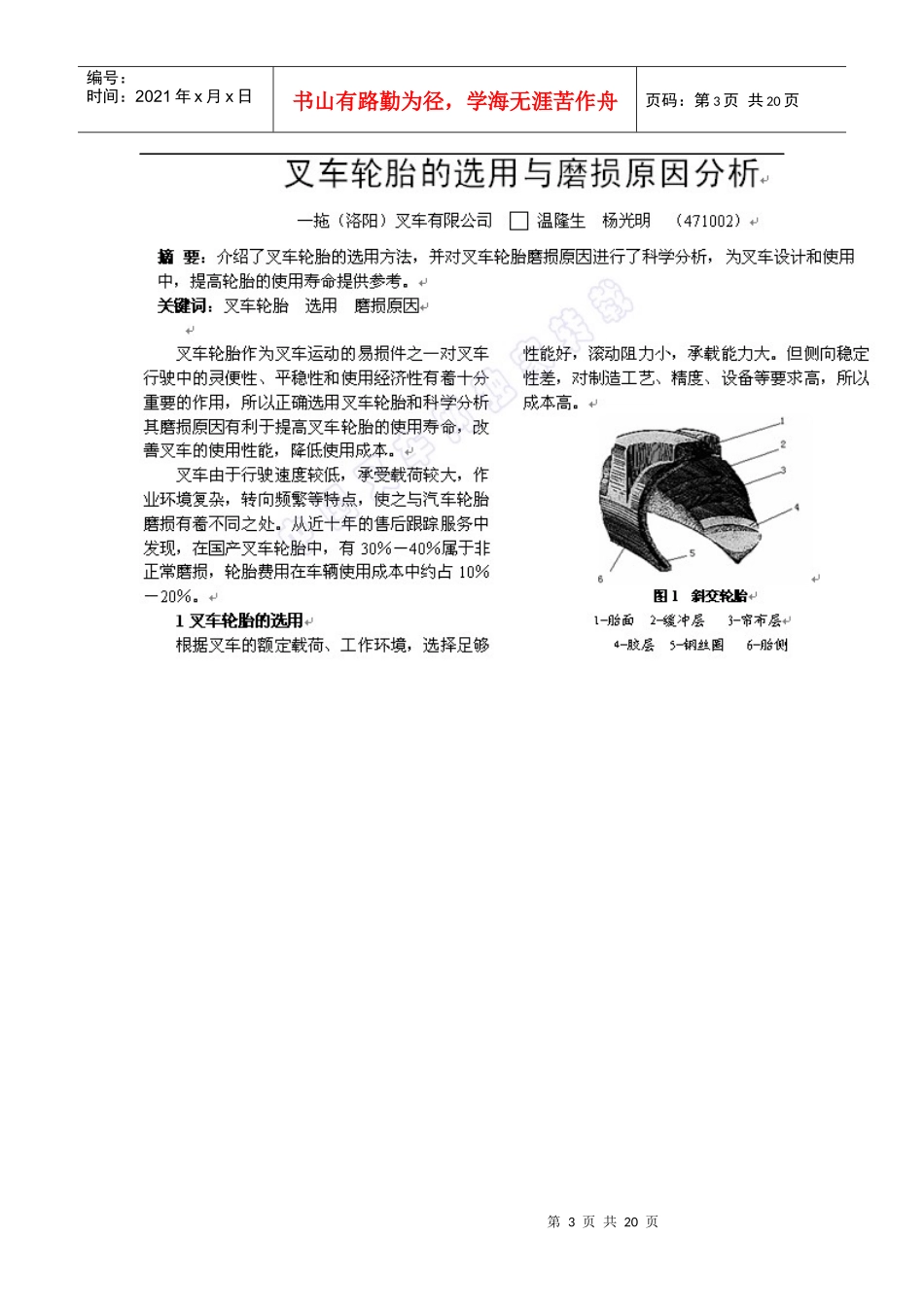 叉车在特殊条件下的安全管理_第3页