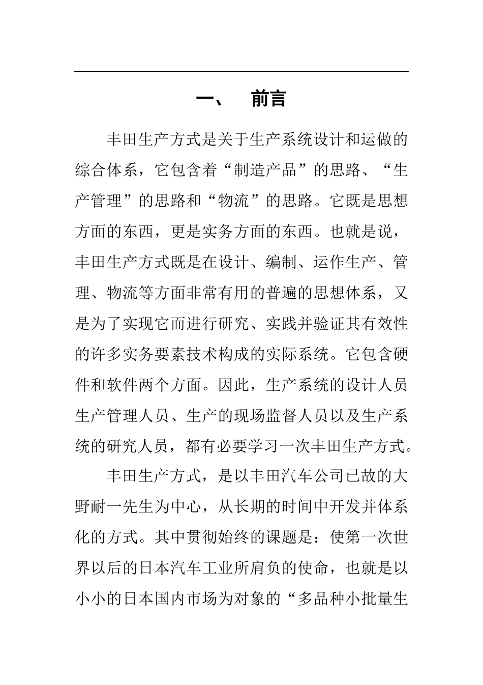 推进丰田生产方式学习手册_第2页