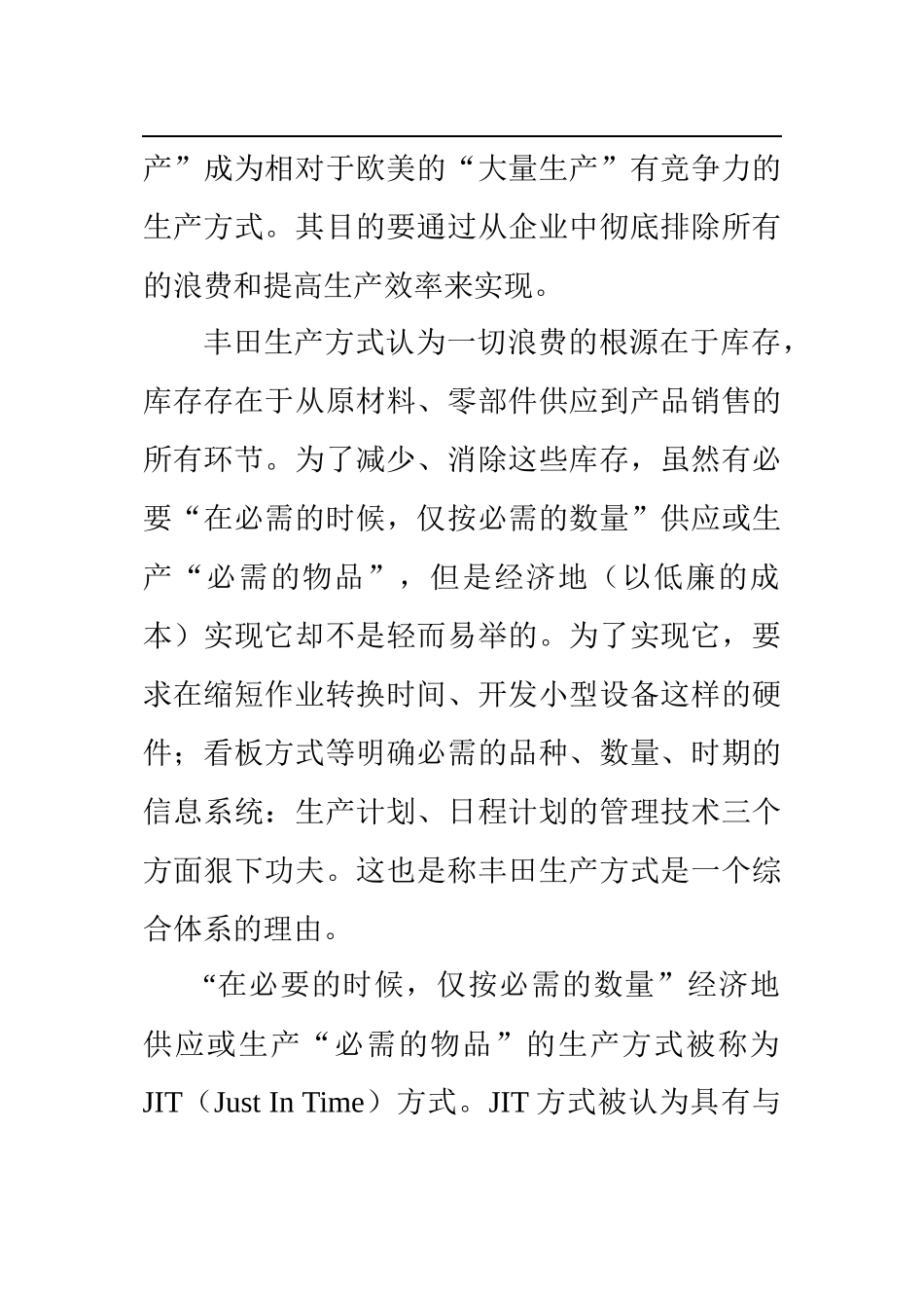 推进丰田生产方式学习手册_第3页