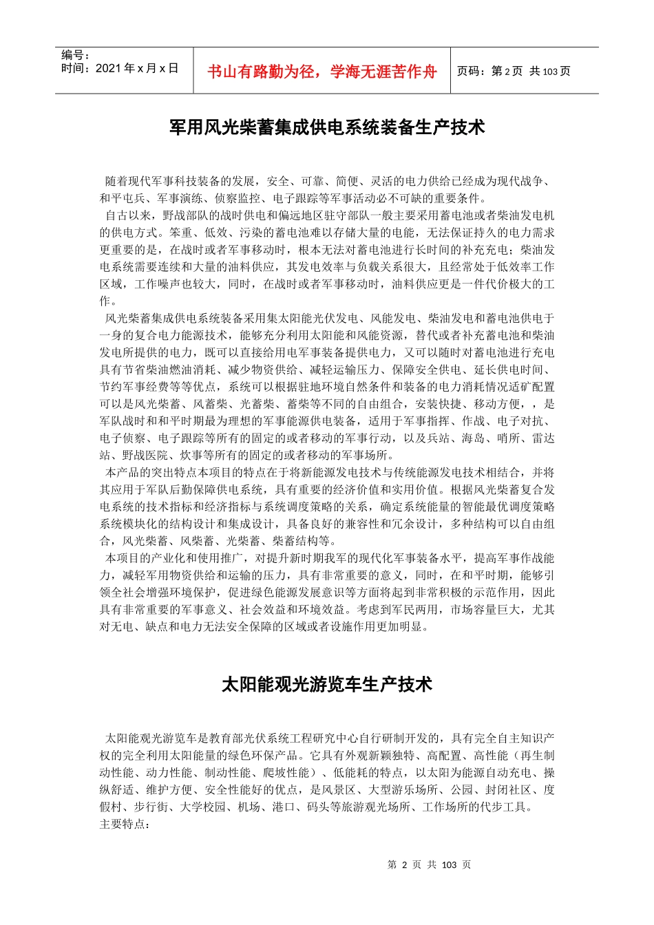新型智能化高压大功率变频节能系统装置生产技术_第2页