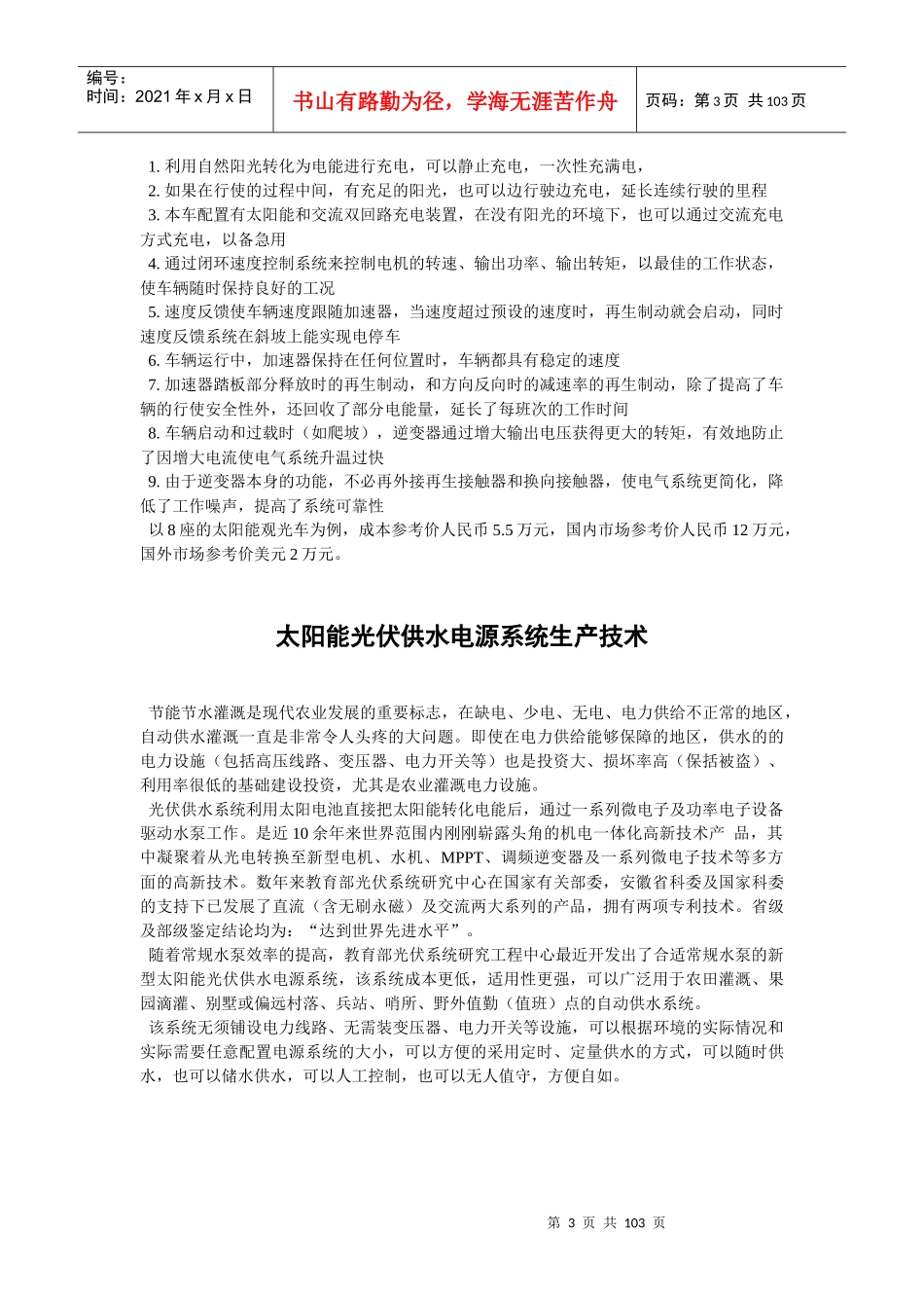 新型智能化高压大功率变频节能系统装置生产技术_第3页