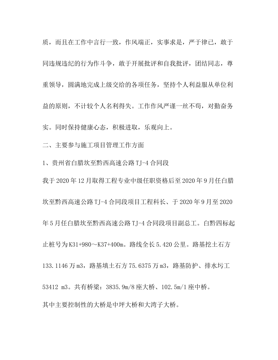 工程技术管理个人业绩总结_第2页