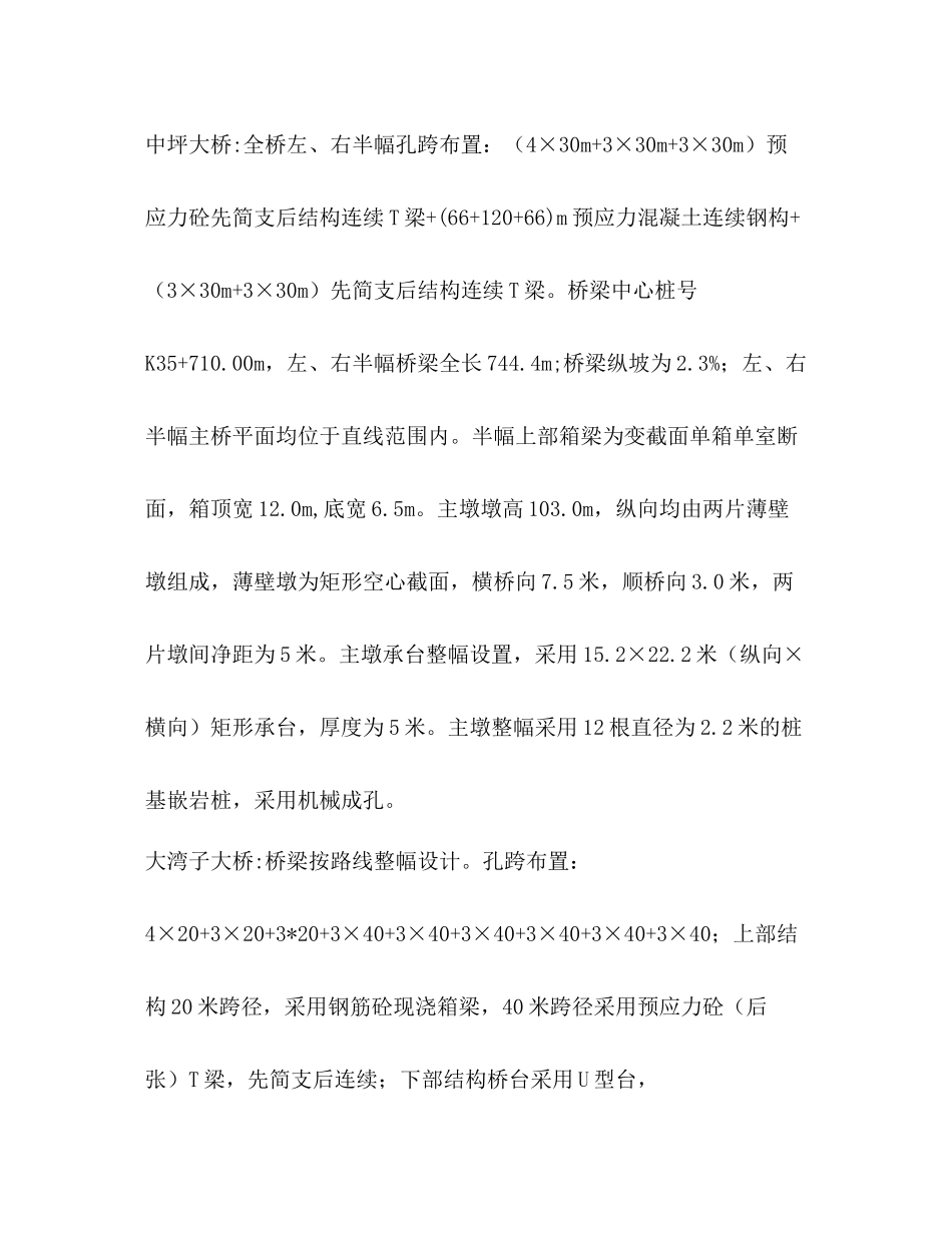 工程技术管理个人业绩总结_第3页