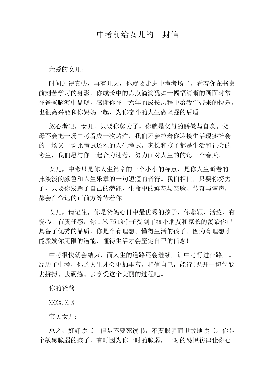 中考前给女儿的一封信_第1页