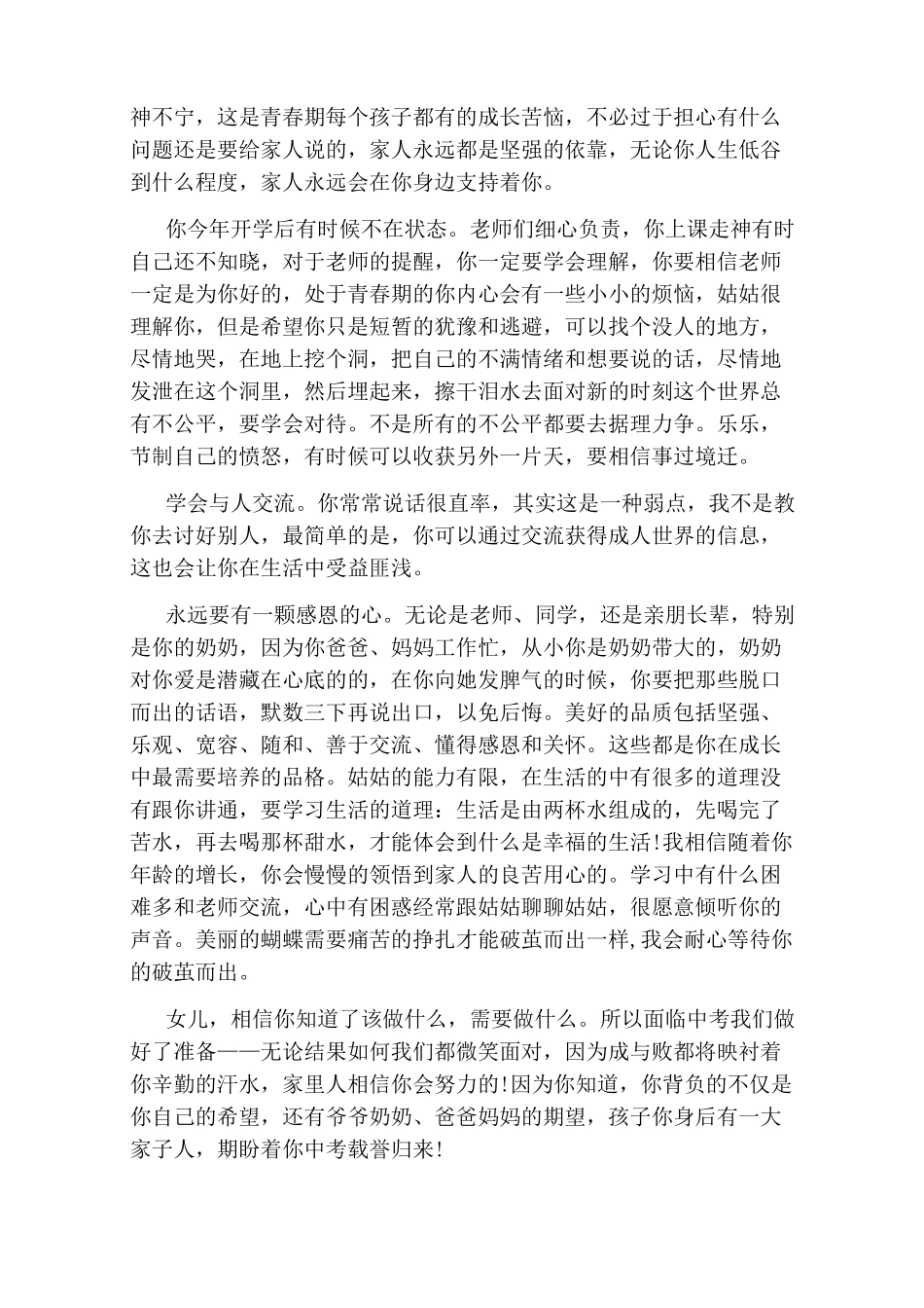 中考前给女儿的一封信_第2页