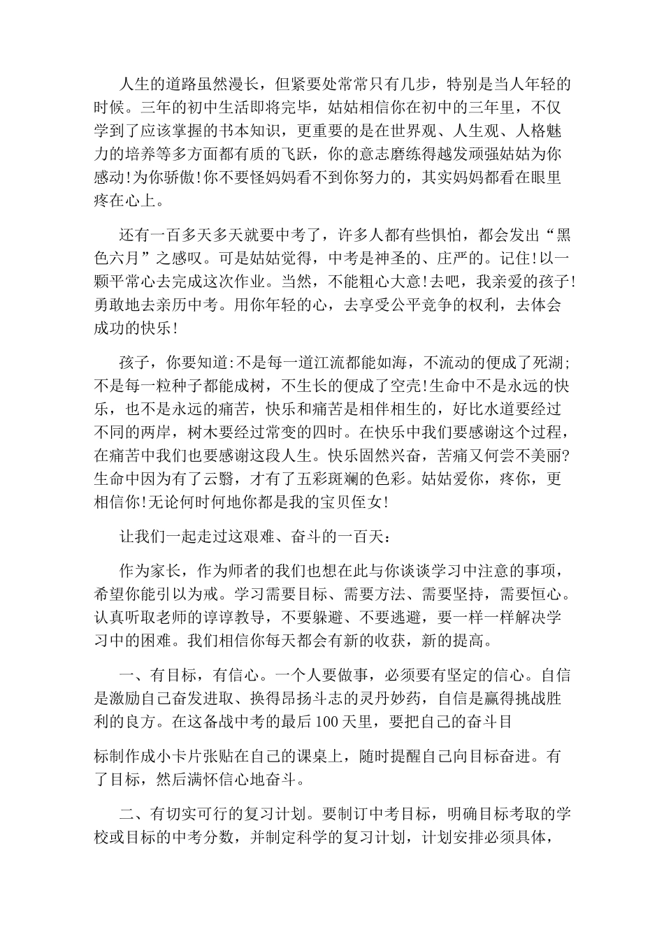 中考前给女儿的一封信_第3页