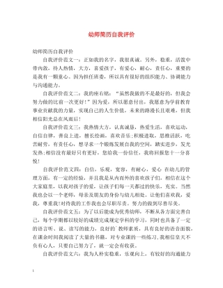 幼师简历自我评价 