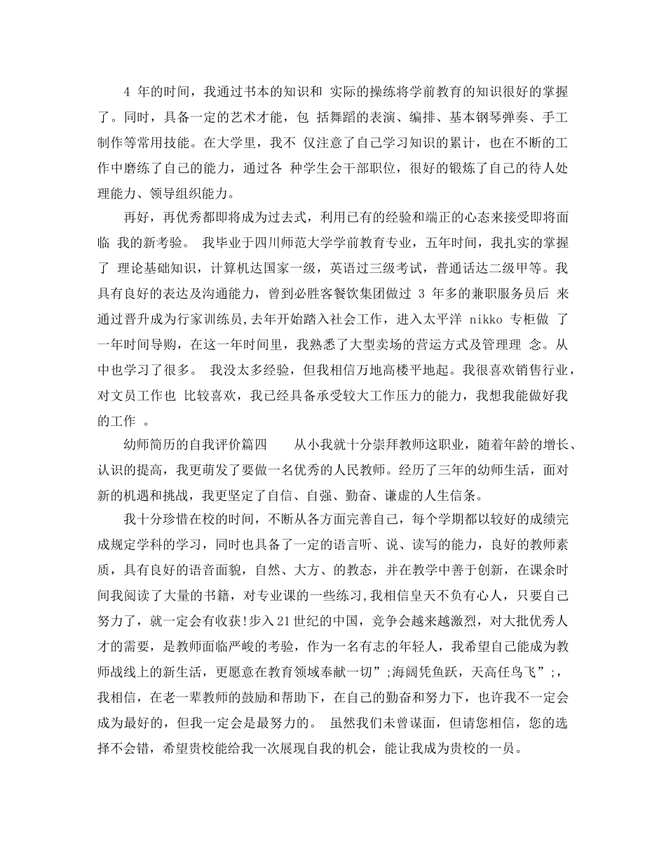 幼师简历的自我评价100字 _第2页
