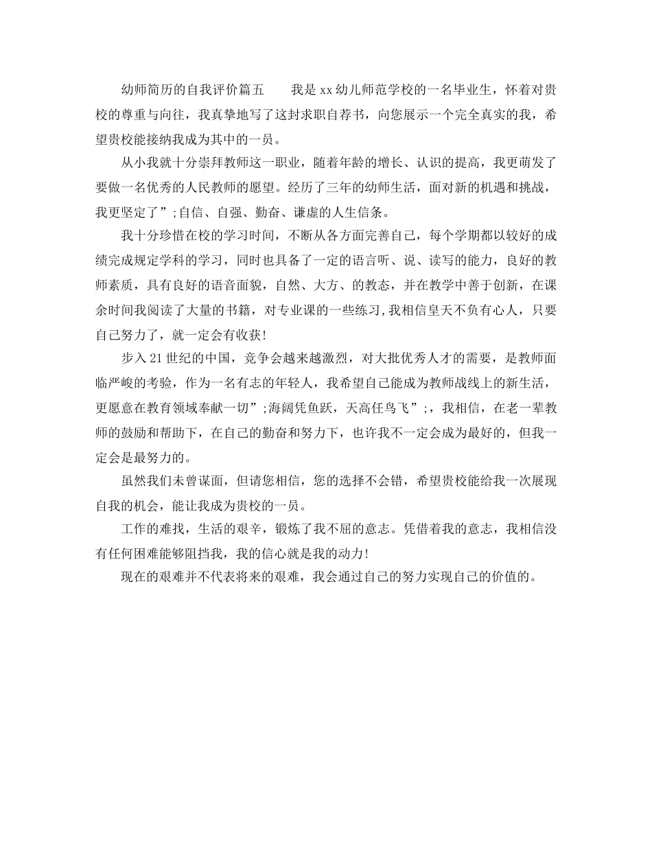 幼师简历的自我评价100字 _第3页