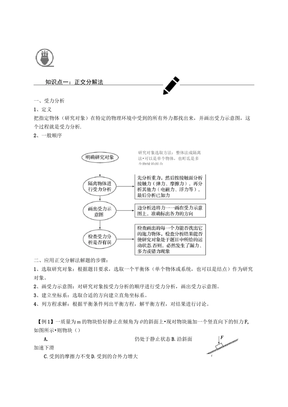 高中物理—共点力的平衡_第3页