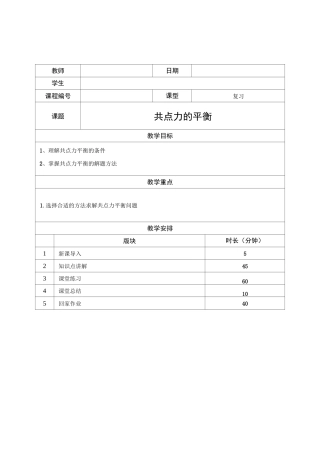 高中物理—共点力的平衡