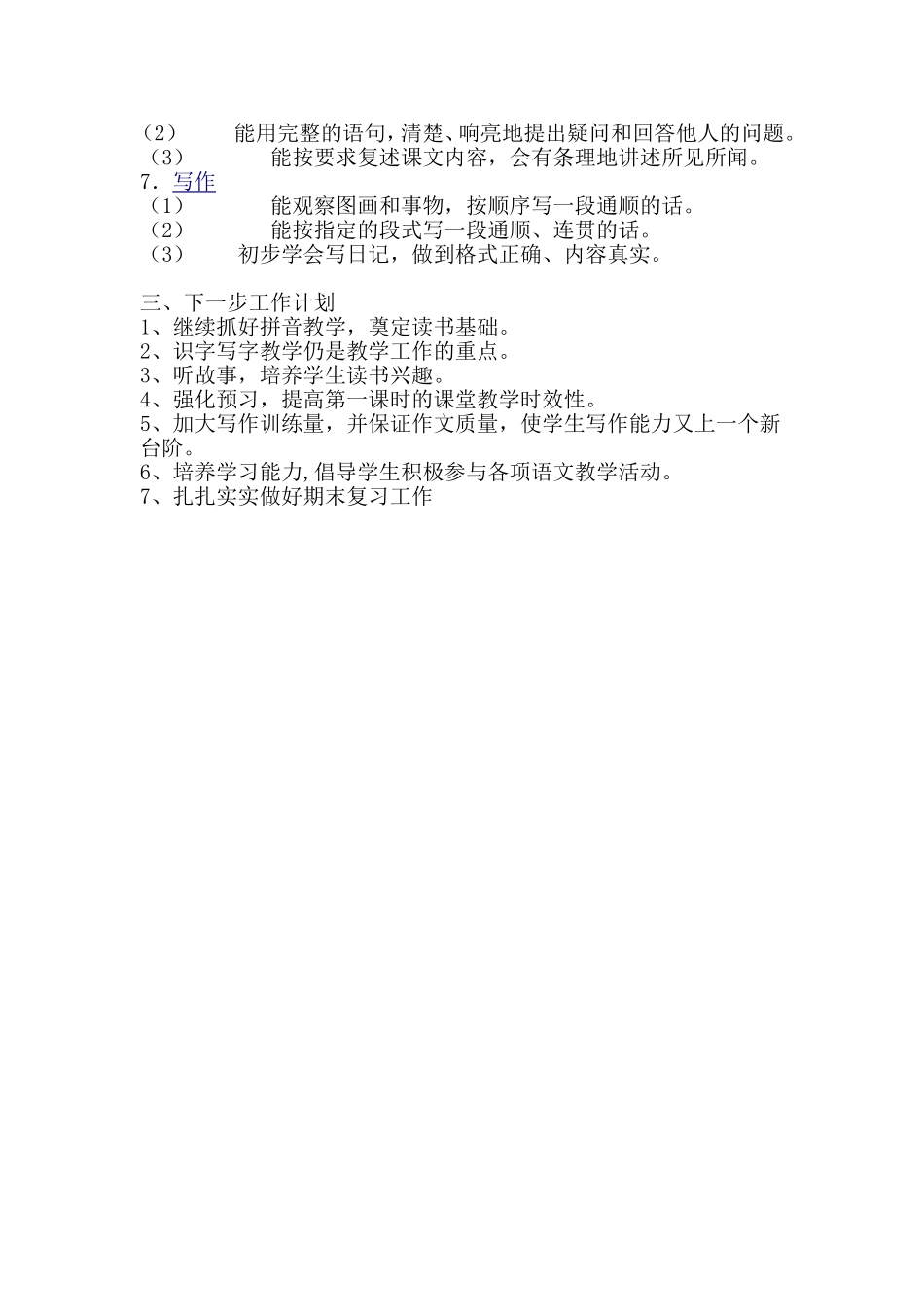 二三年级衔接活动计划_第2页