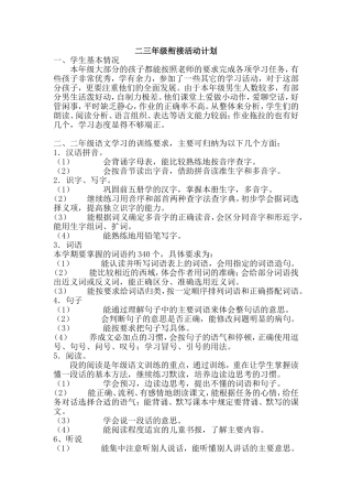 二三年级衔接活动计划