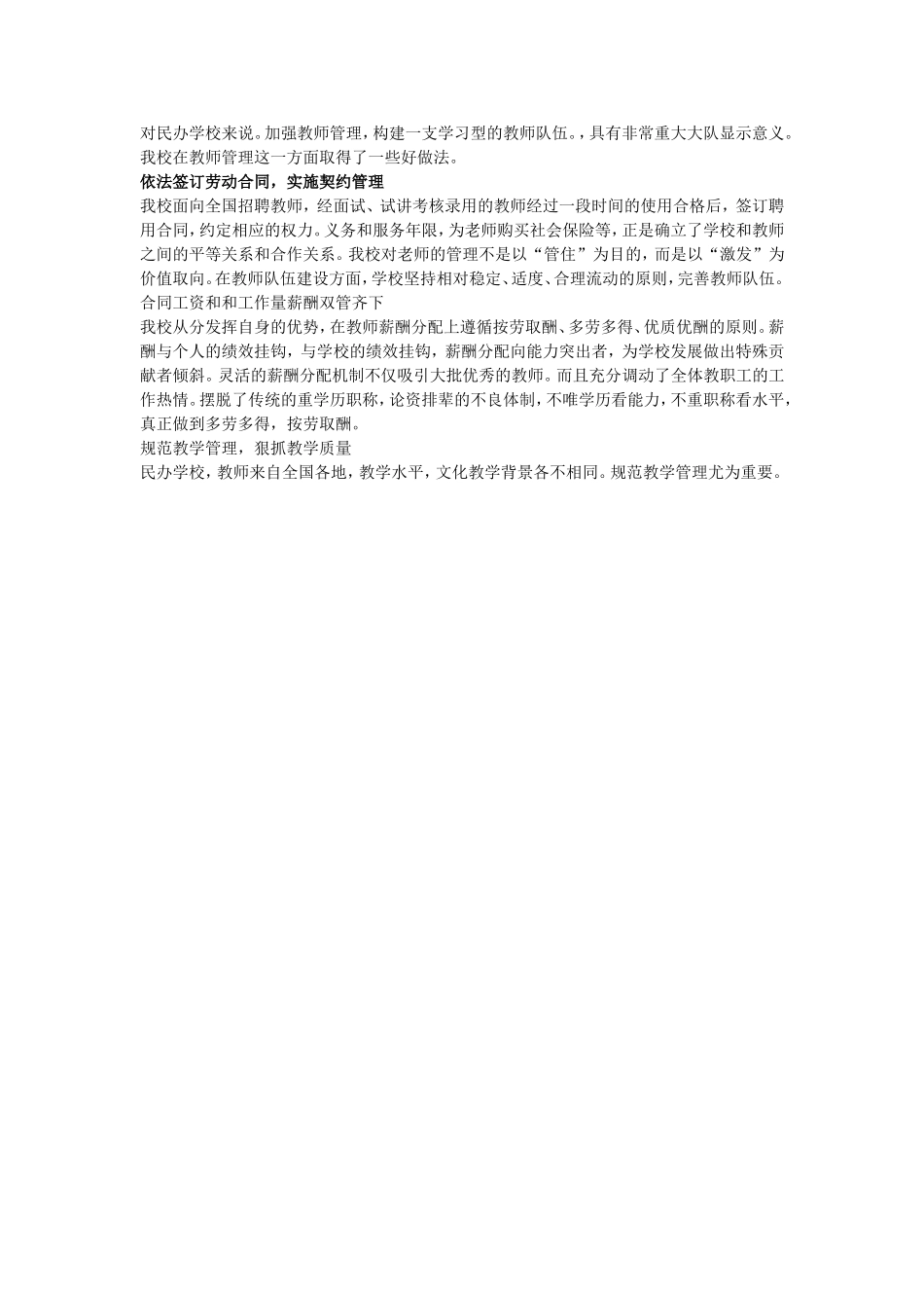 对民办学校来说_第1页