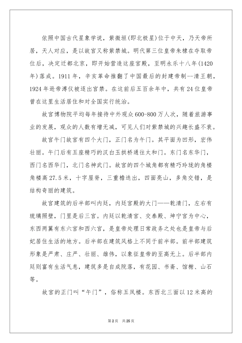 故宫导游词汇编15篇_第2页