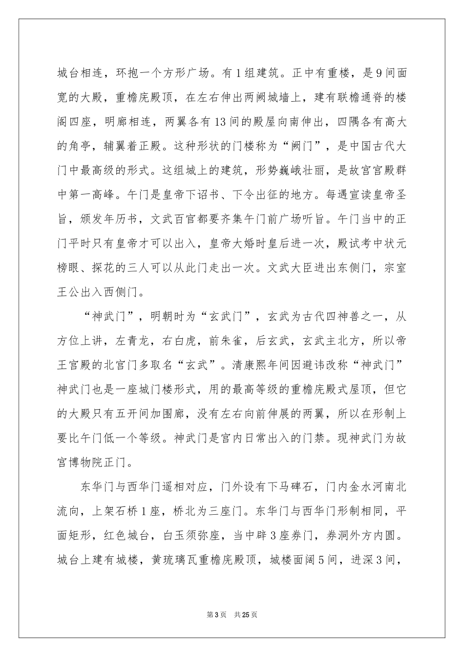 故宫导游词汇编15篇_第3页