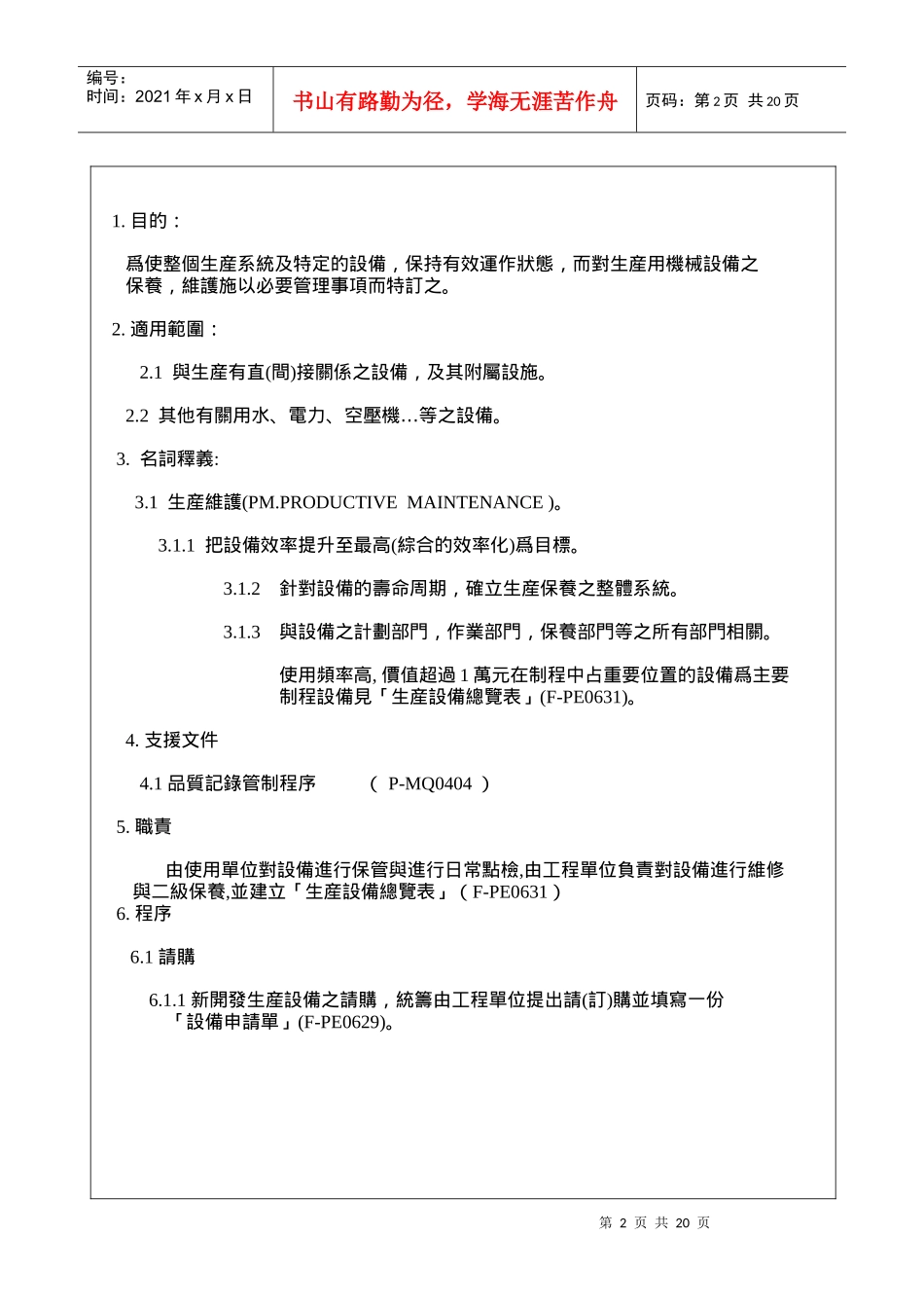 设备管制程序_第2页