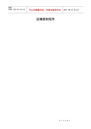 设备管制程序