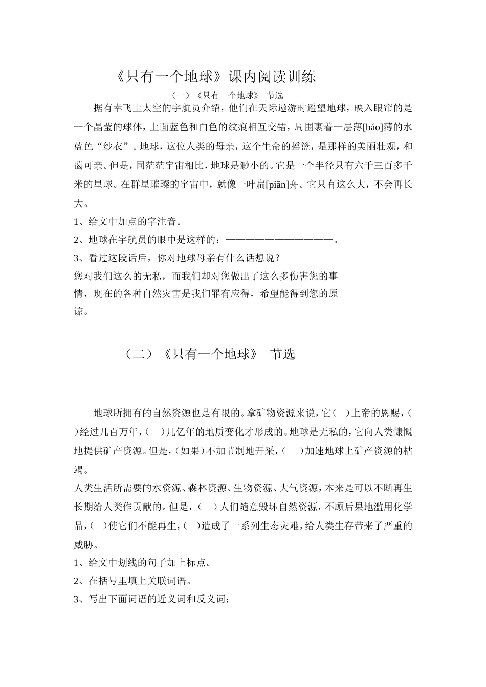 《只有一个地球》课堂练习_第1页