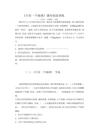 《只有一个地球》课堂练习