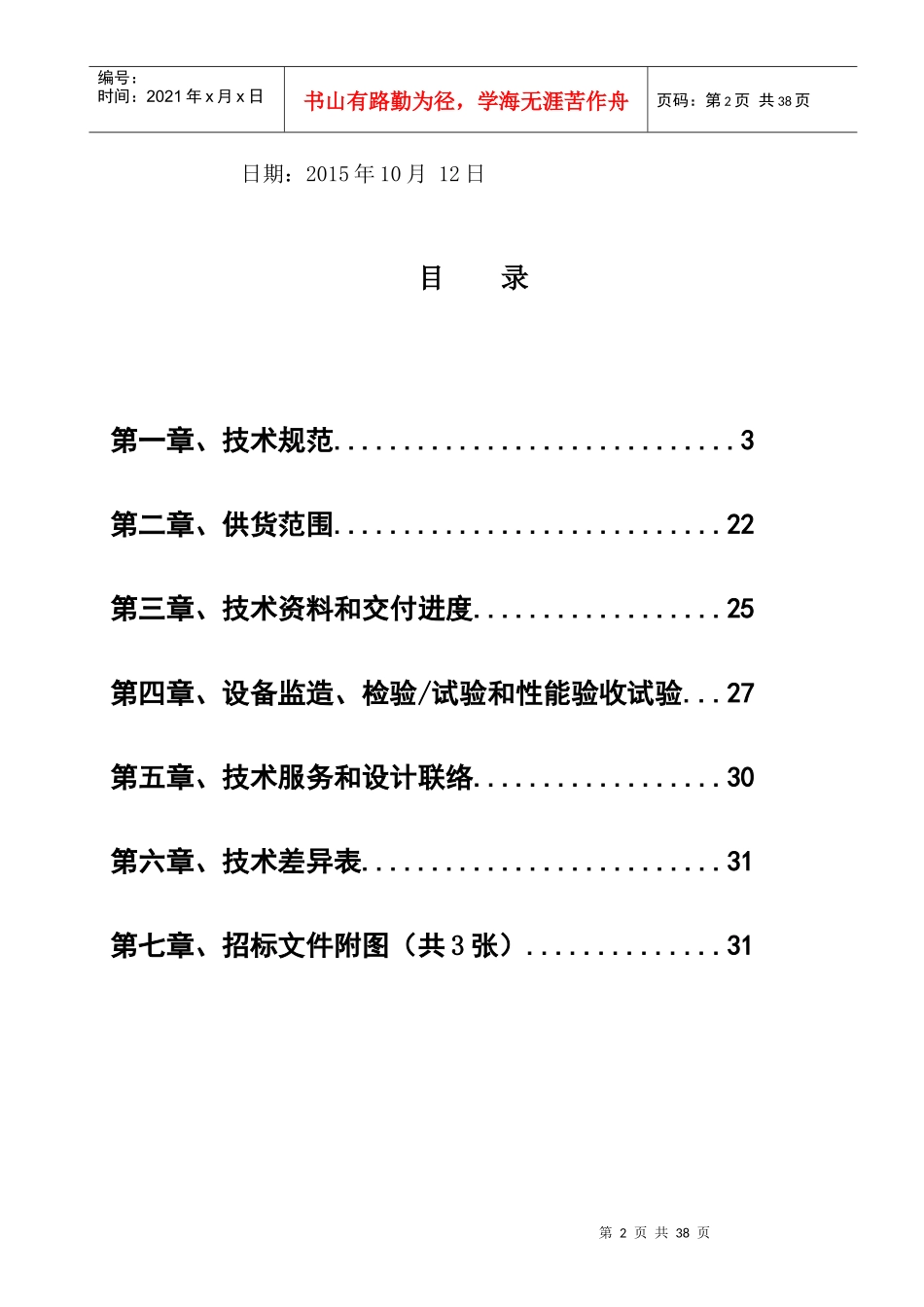 10kV高压开关柜技术规范书1012_第2页