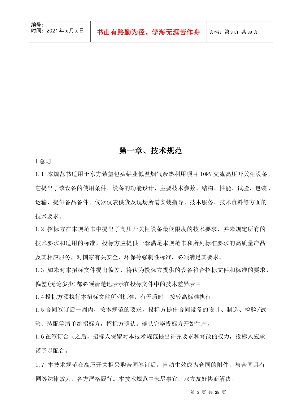 10kV高压开关柜技术规范书1012_第3页
