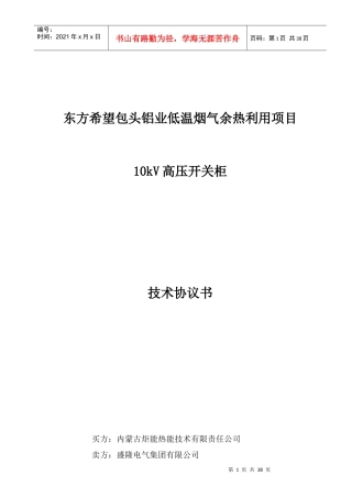 10kV高压开关柜技术规范书1012