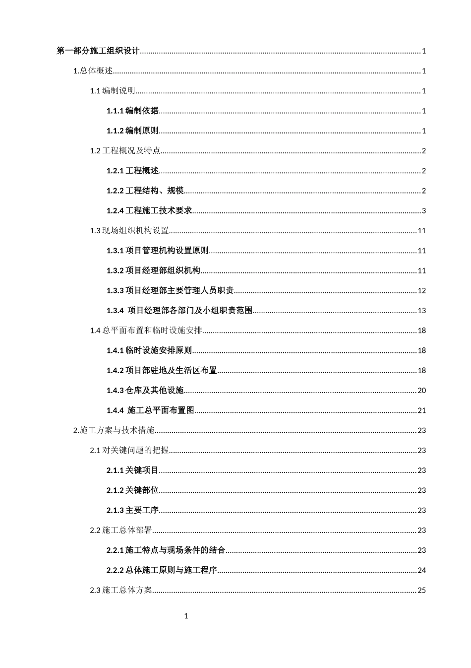 风电防洪工程技术标范本_第1页