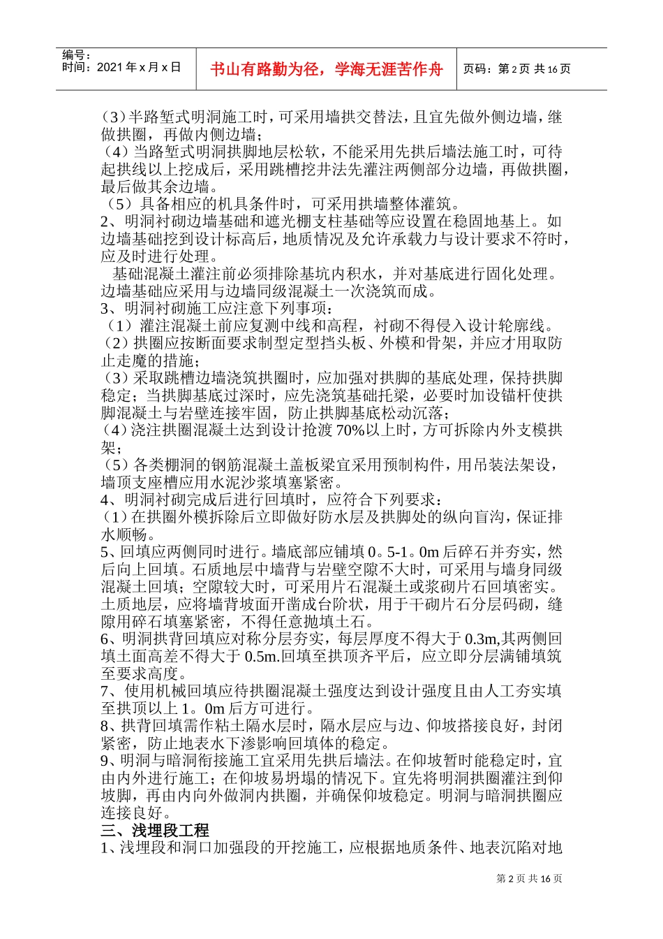 公路隧道施工技术规范(DOC30页)_第2页