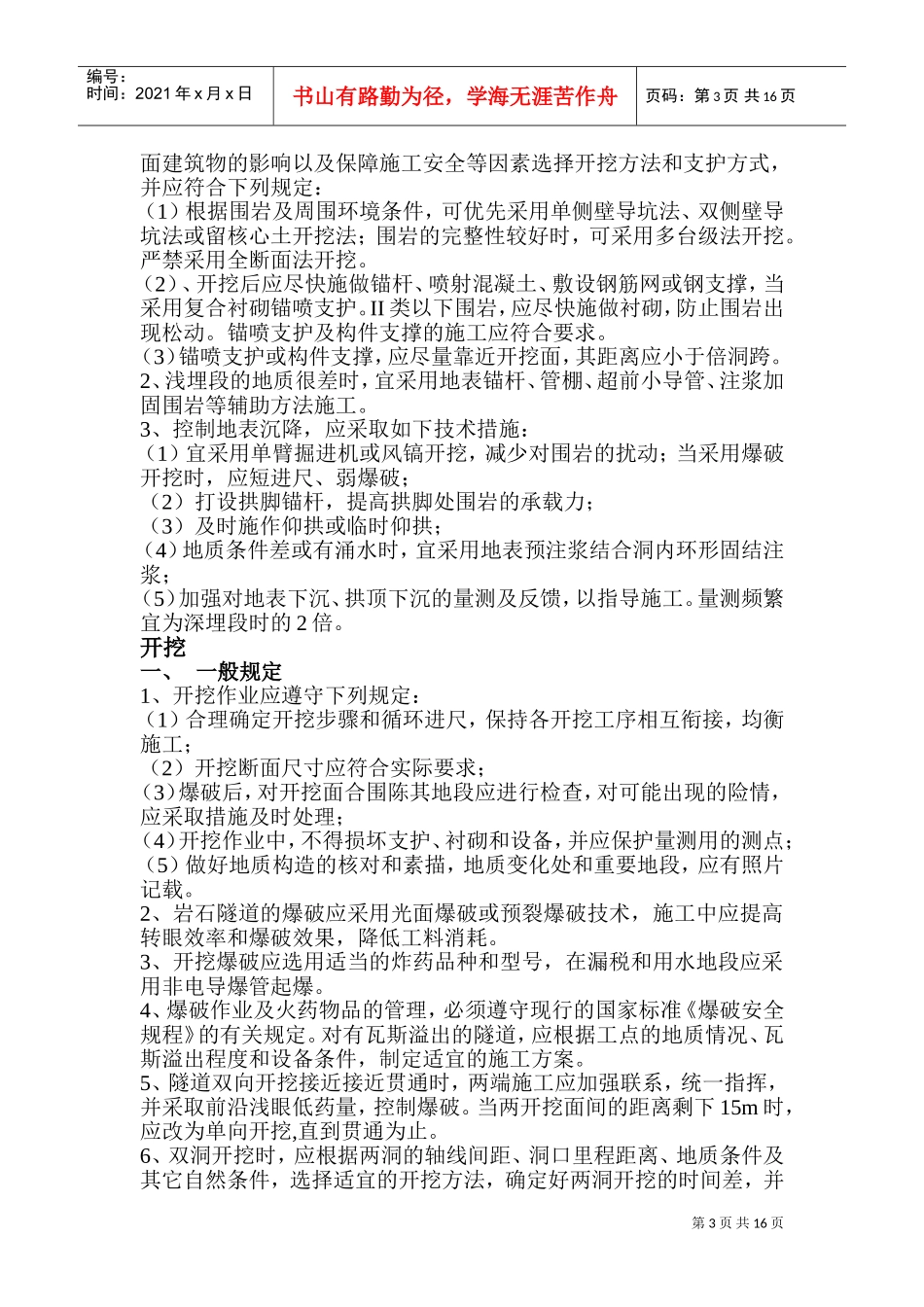 公路隧道施工技术规范(DOC30页)_第3页