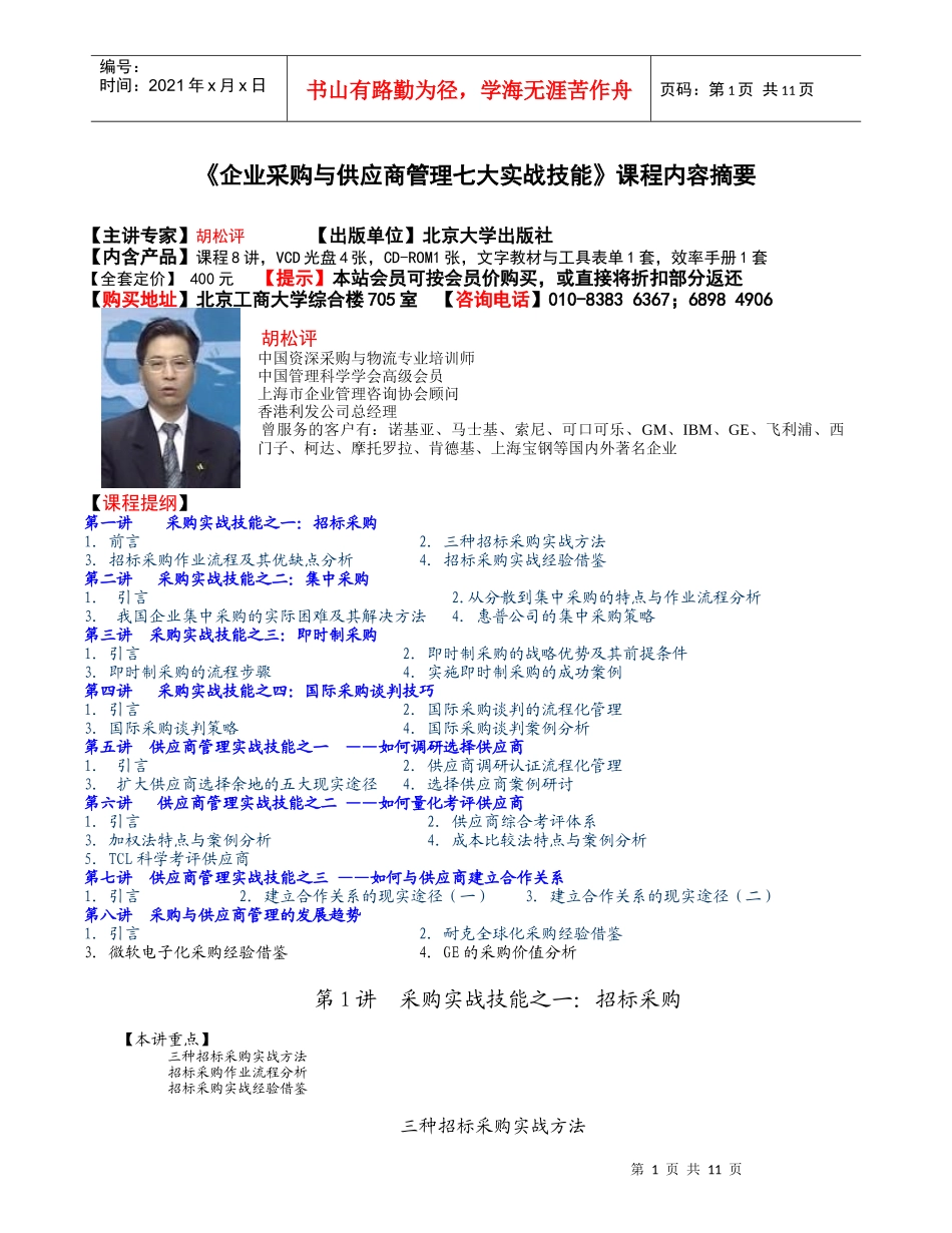卓越的现场管理F04_第1页