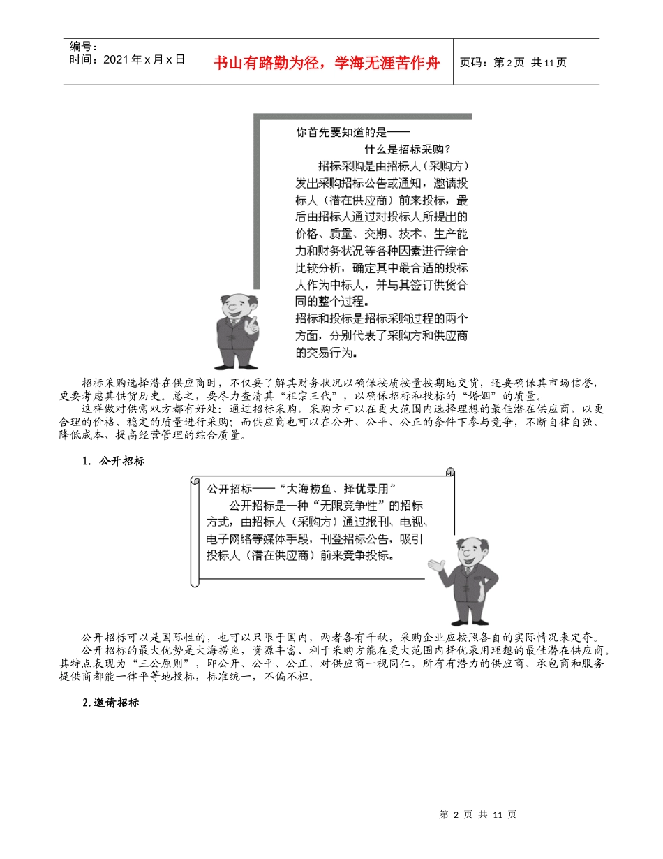 卓越的现场管理F04_第2页