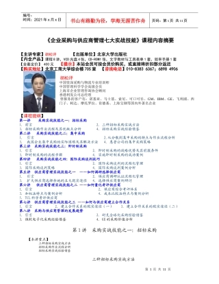 卓越的现场管理F04