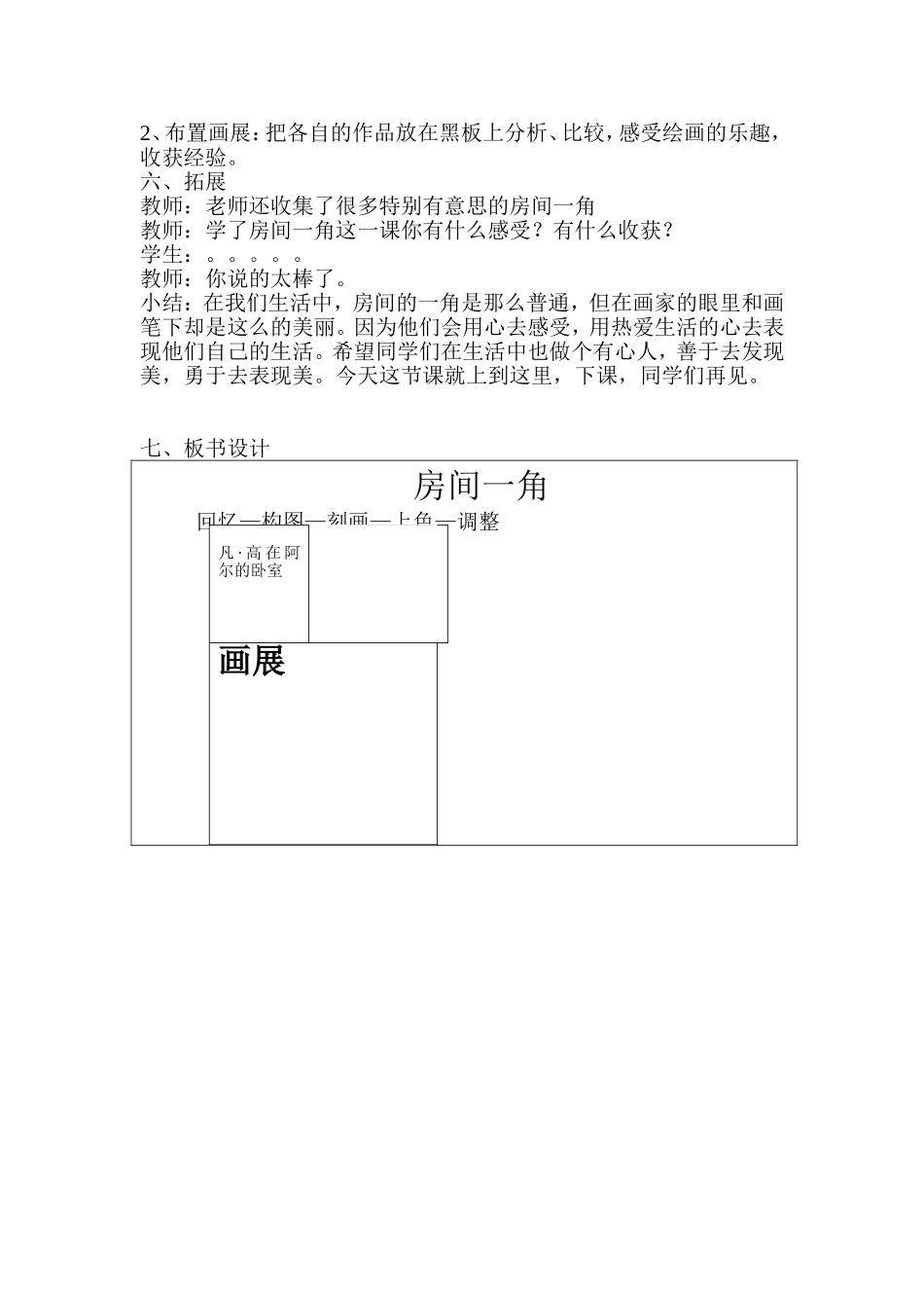 《房间一角》教案桐乡市凤鸣同福小学李东强_第3页