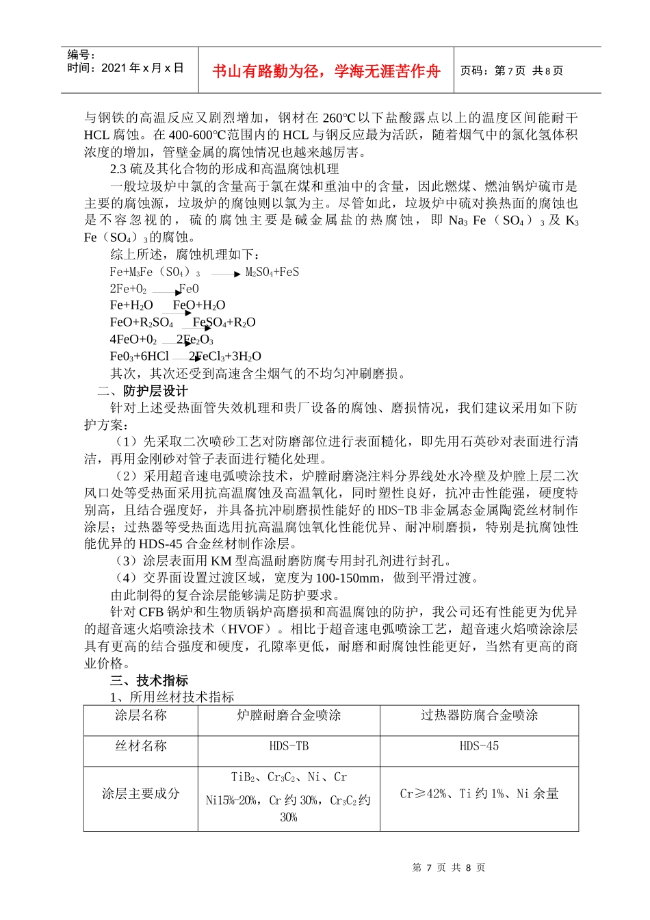 生物质锅炉防磨防腐技术规范_第2页