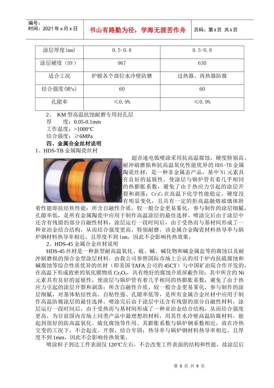 生物质锅炉防磨防腐技术规范_第3页