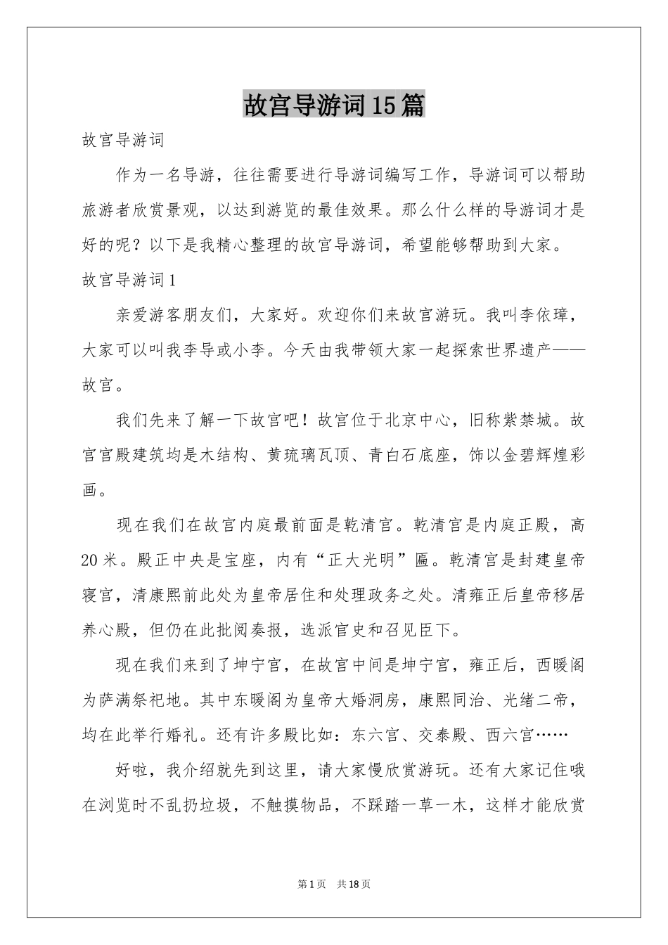 故宫导游词15篇_第1页
