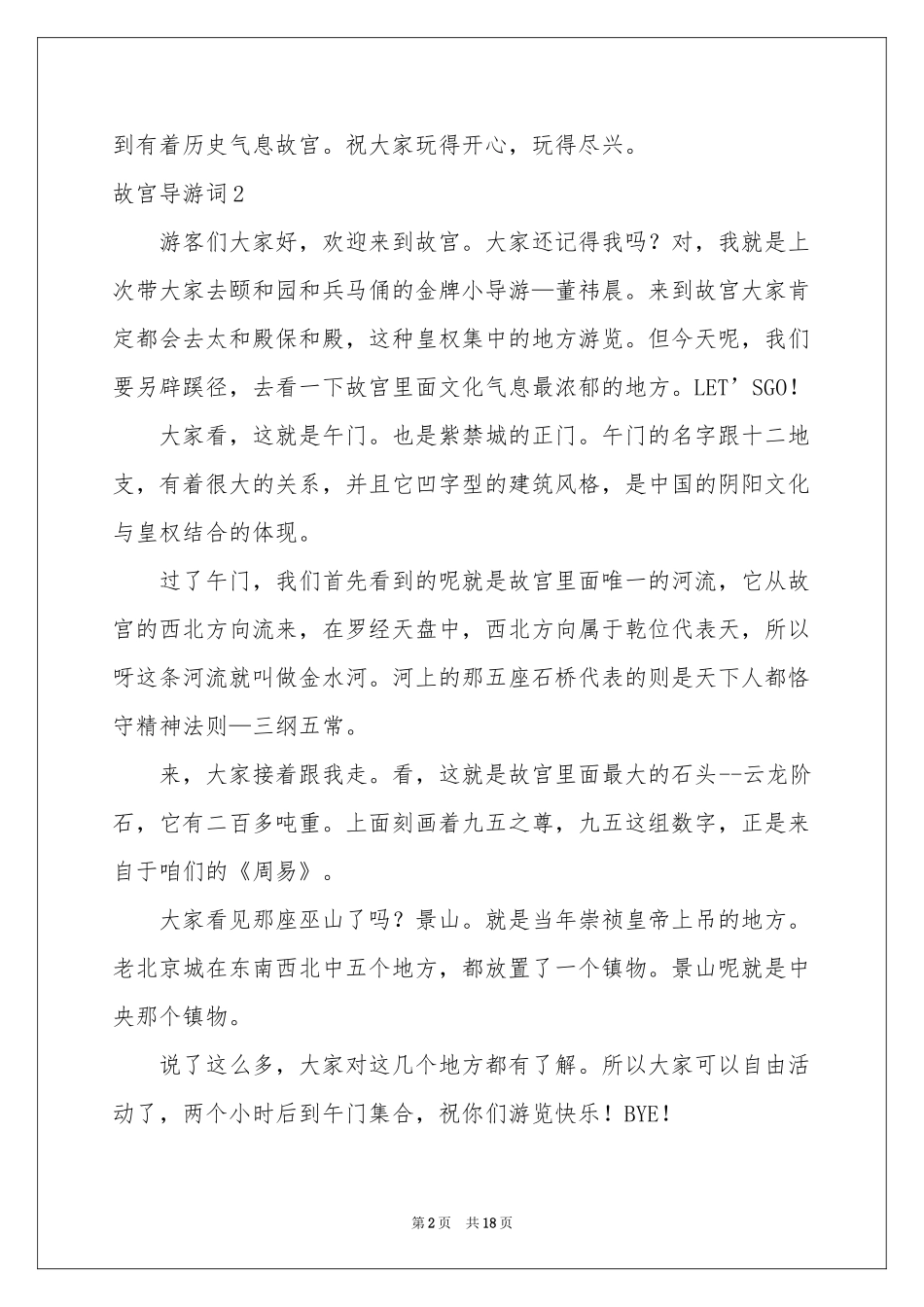 故宫导游词15篇_第2页