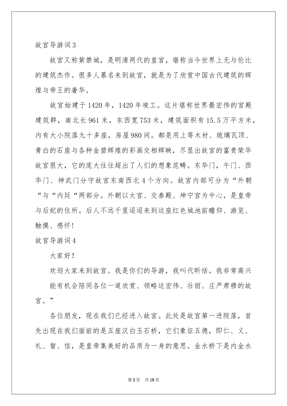 故宫导游词15篇_第3页