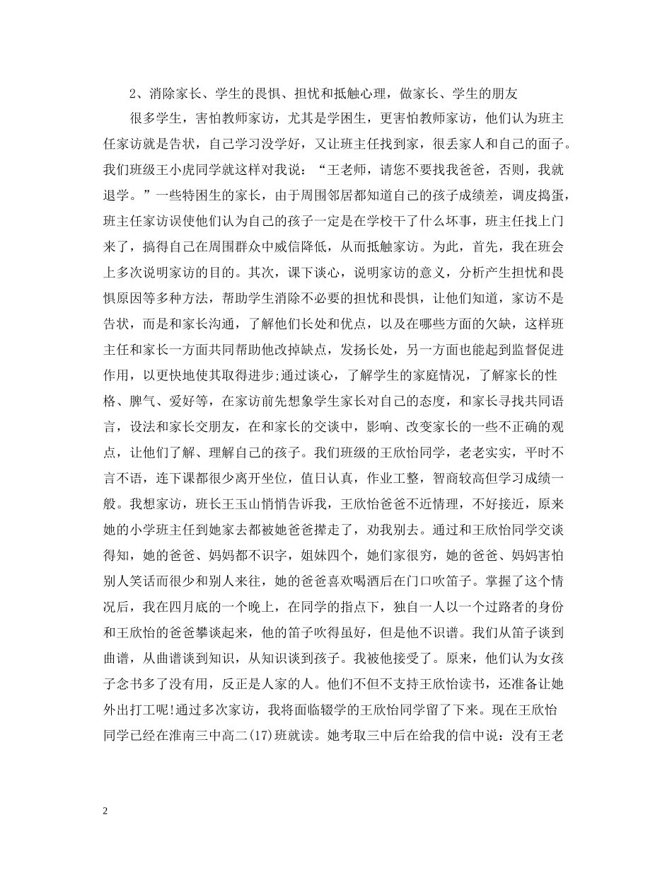 家访工作总结【初中】_第2页