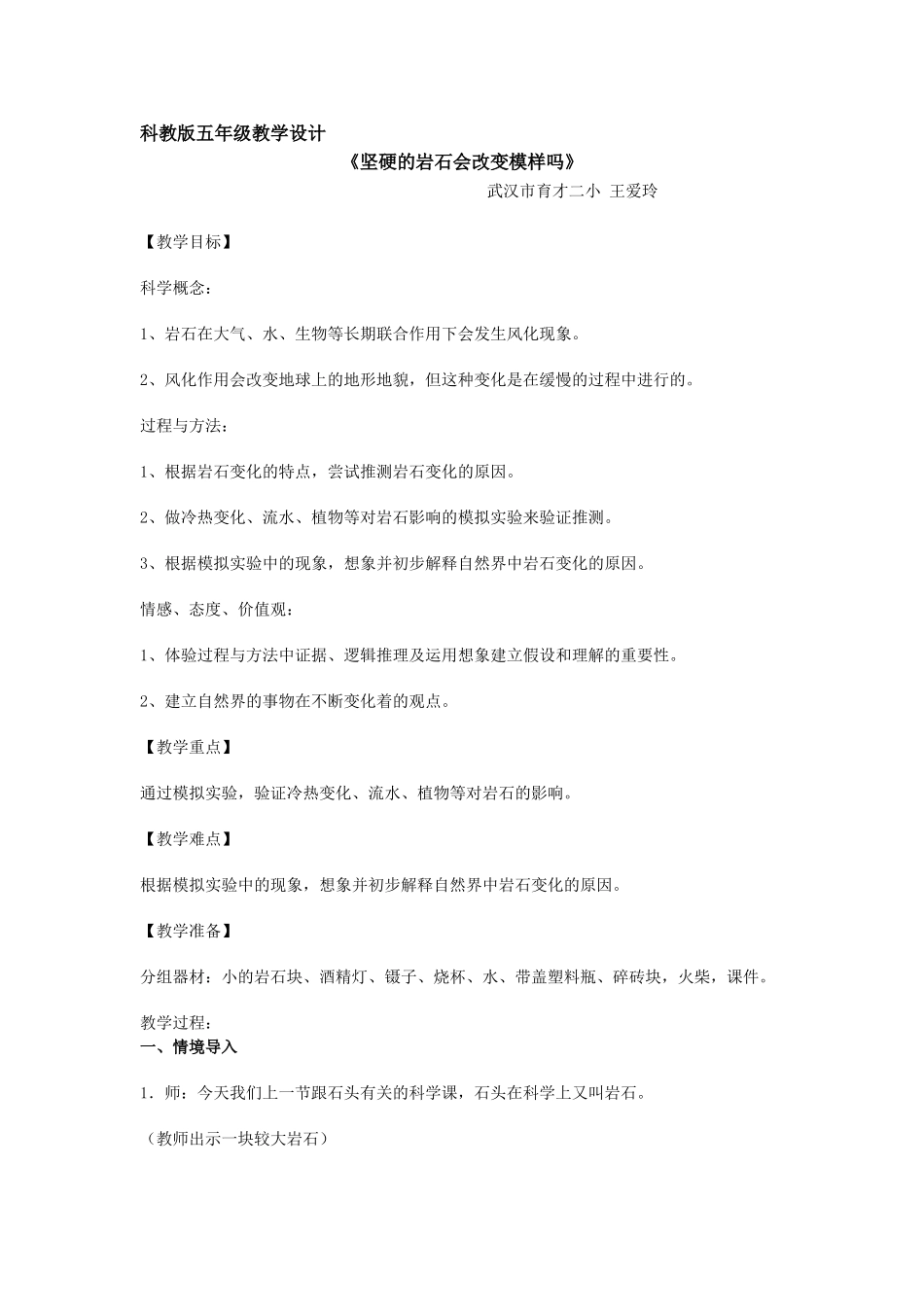 坚硬的岩石会改变模样吗ting_第1页