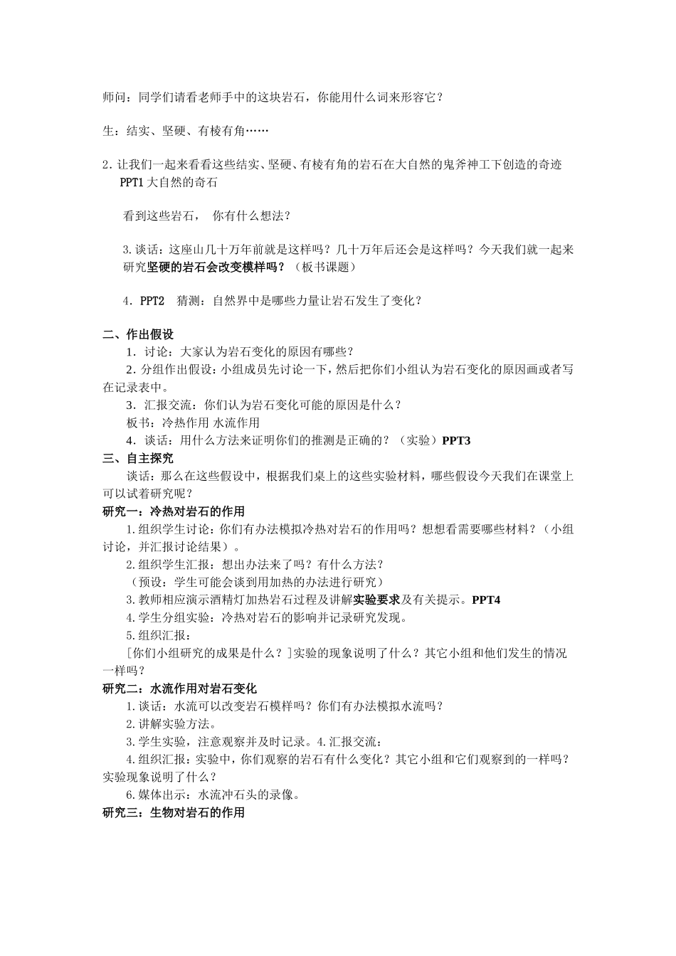坚硬的岩石会改变模样吗ting_第2页