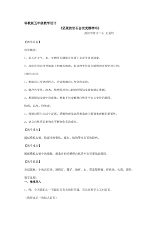 坚硬的岩石会改变模样吗ting