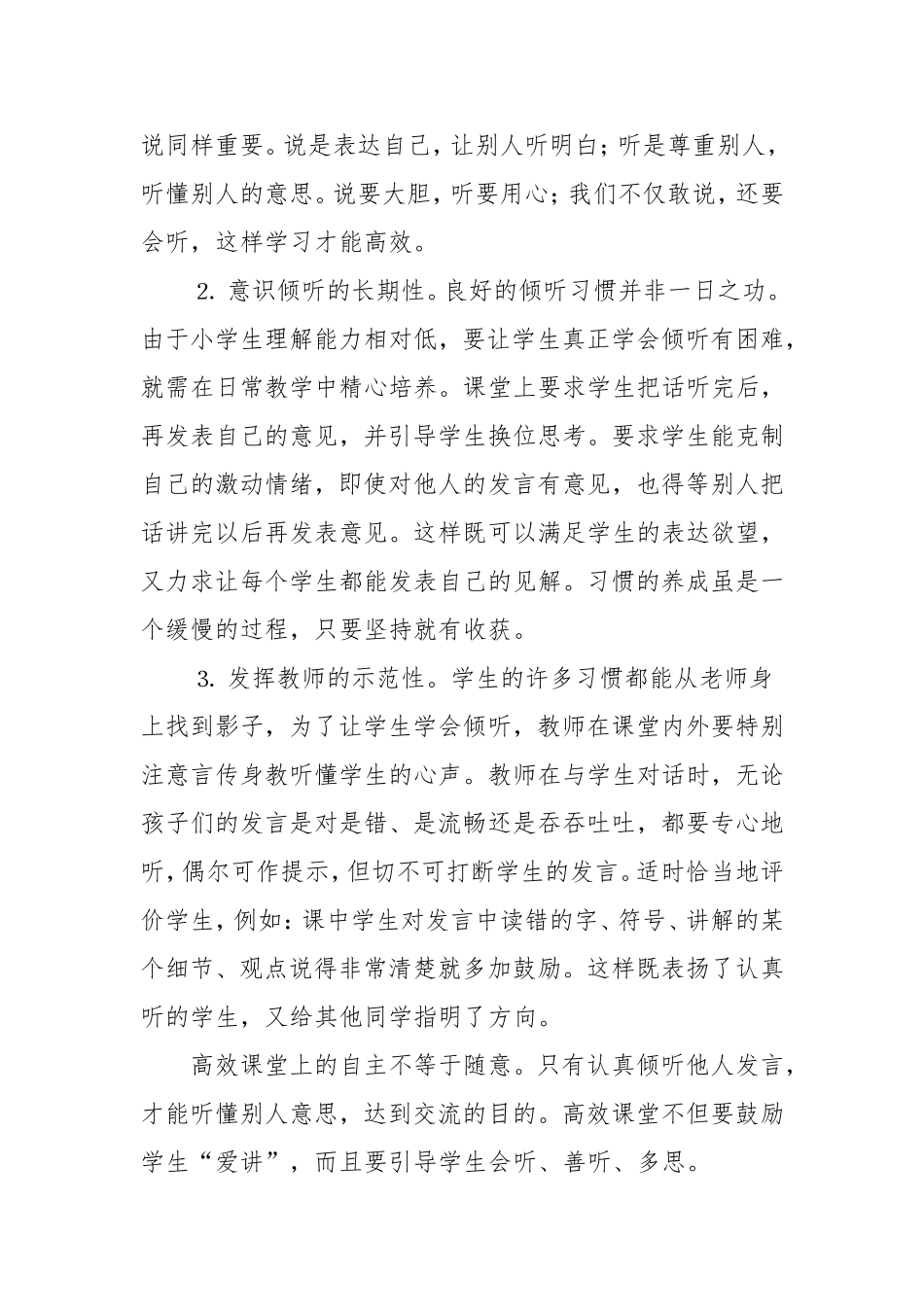 如何备好一节数学课_第3页