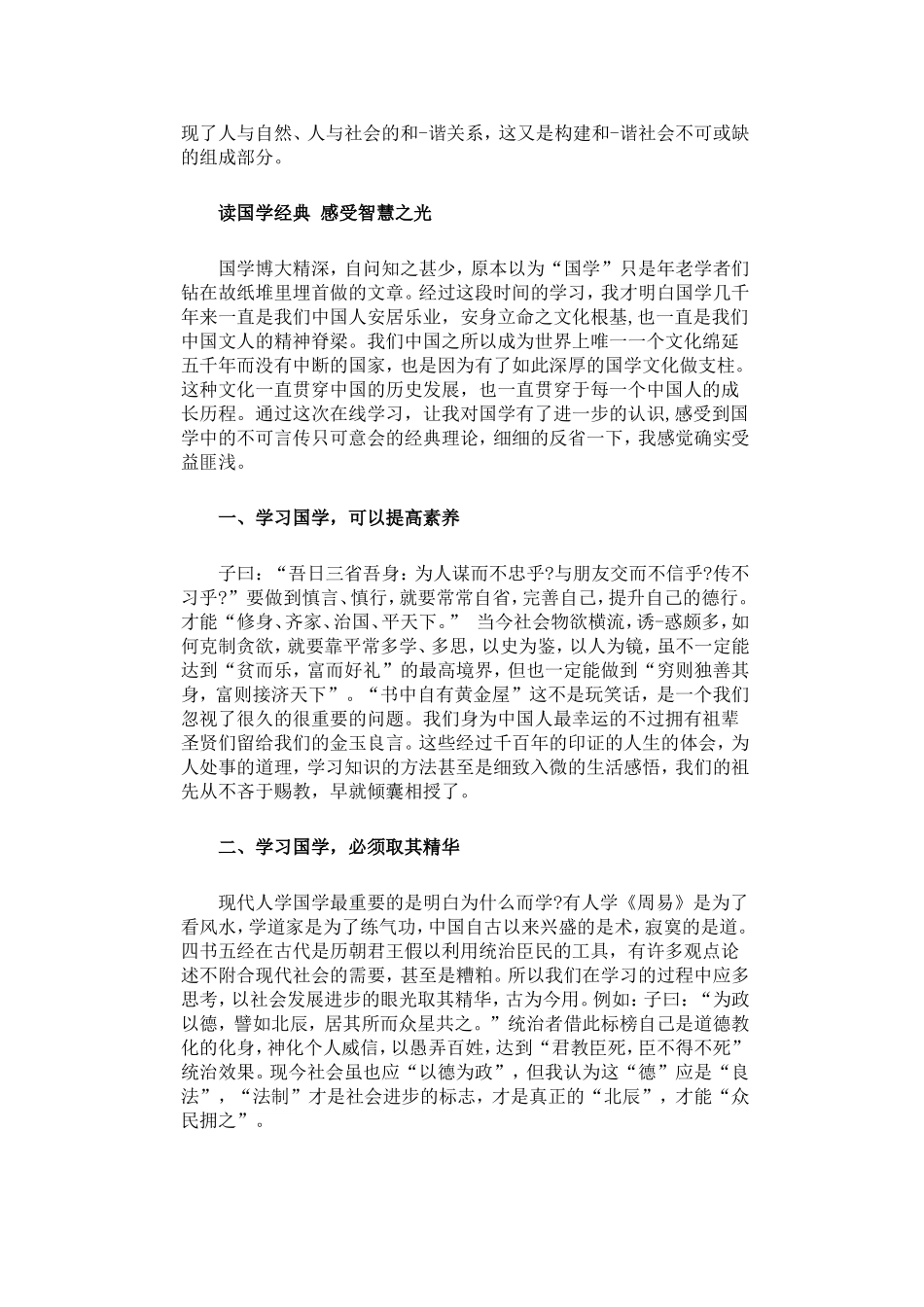 对国学经典的感悟_第2页